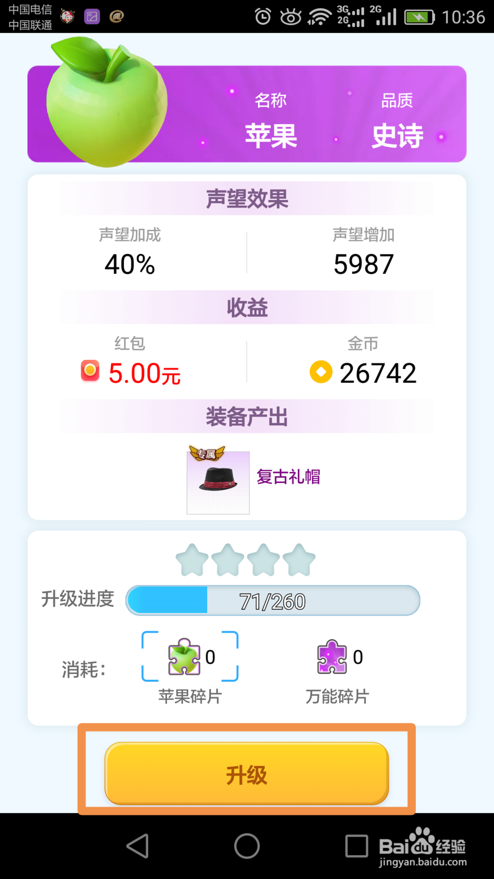 如何在派派里打造一件五星装备