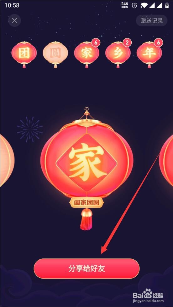 抖音如何送重复灯笼给好友