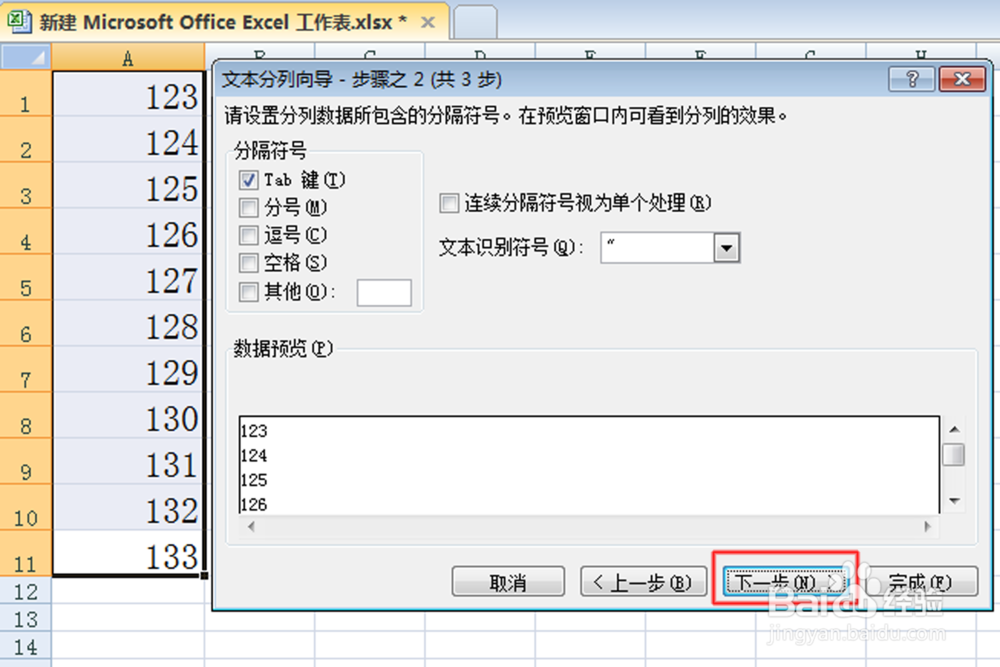 Excel中数值型数据如何转换为文本型数据