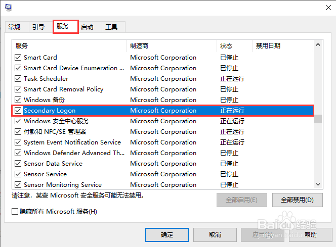 Windows10系统开启Secondary Logon服务方法