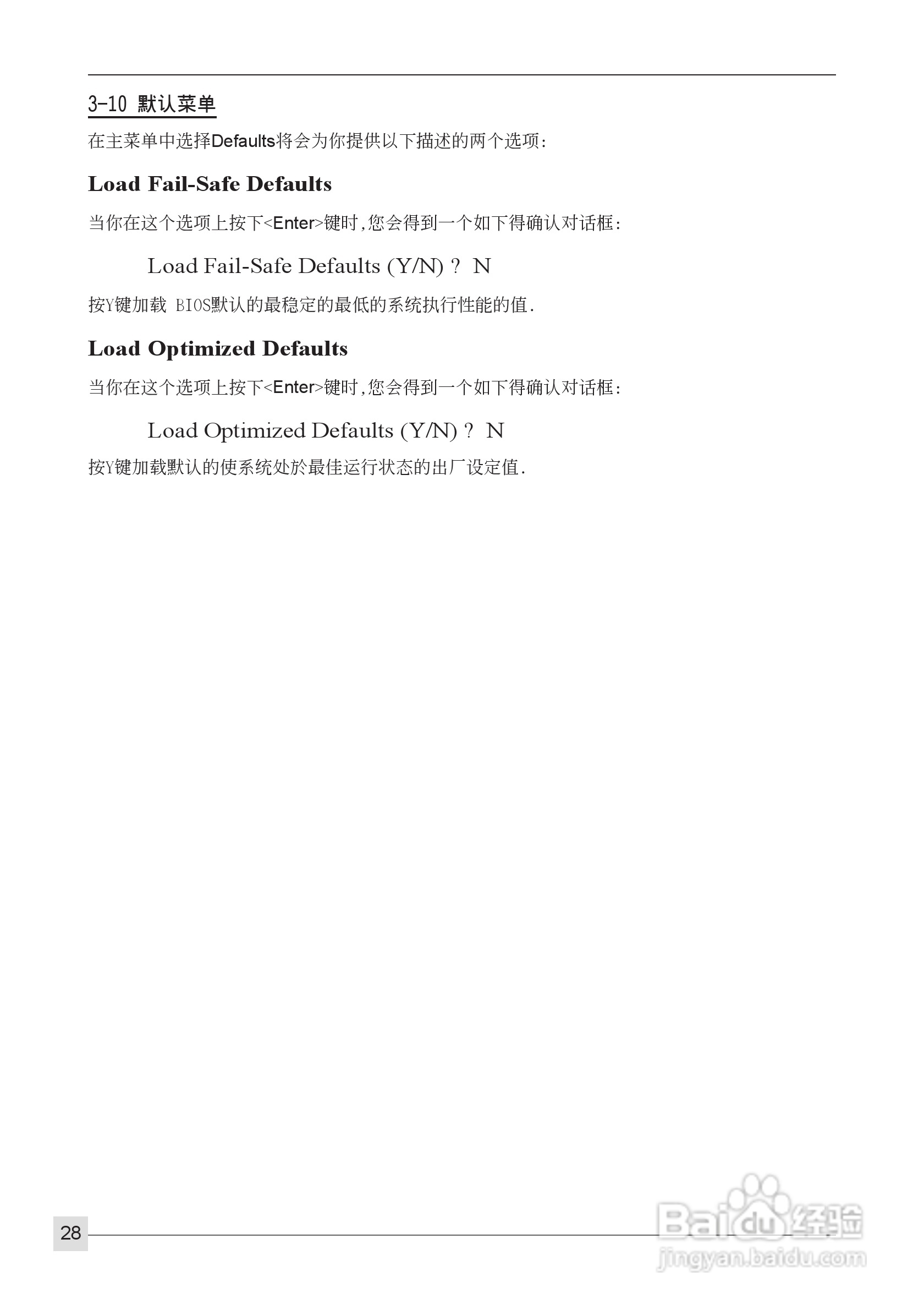 磐正AF550 Pro型主板说明书:[4]