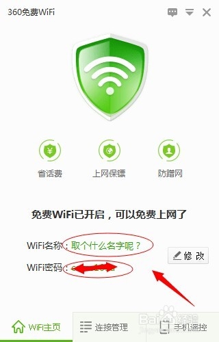 用电脑创建热点让手机连网的方法(免费wifi)