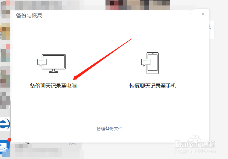 微信聊天记录怎么备份 备份手机微信聊天到电脑