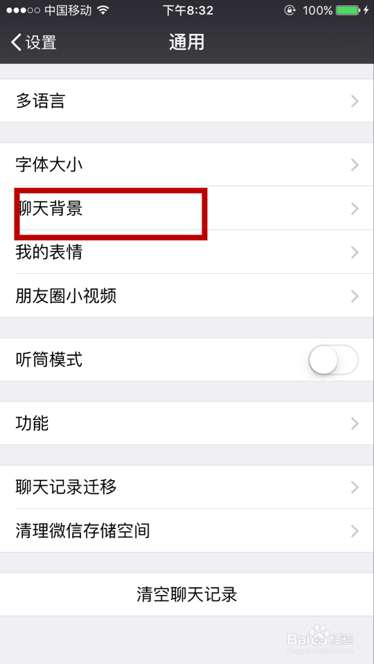 微信怎么设置聊天背景！！！！