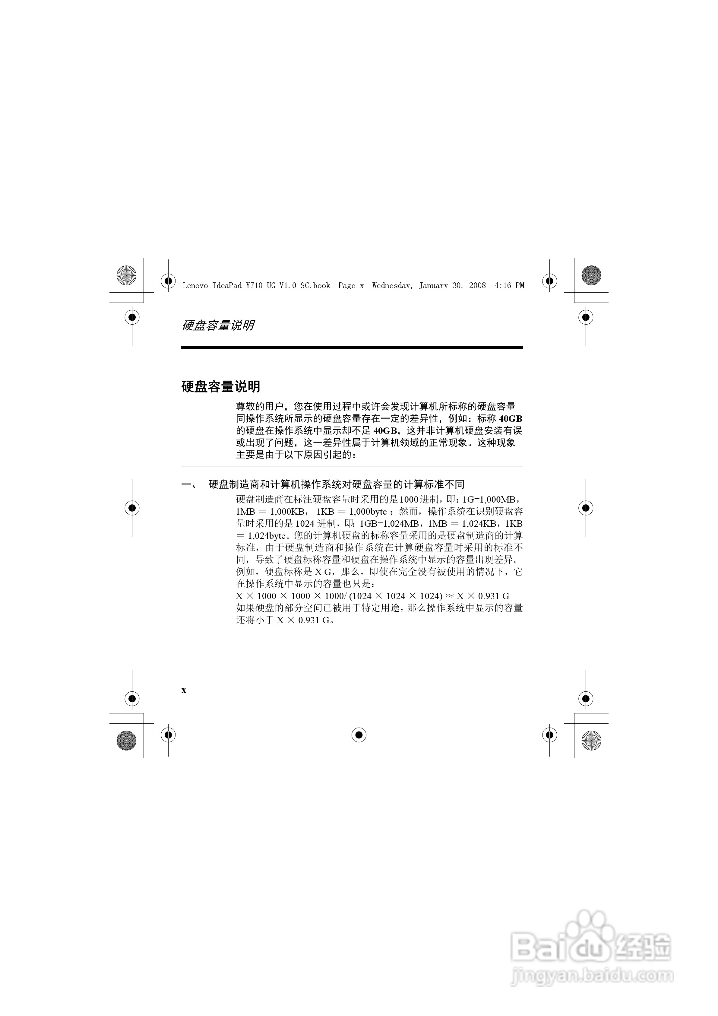 联想IdeaPad Y710笔记本电脑使用说明书:[2]