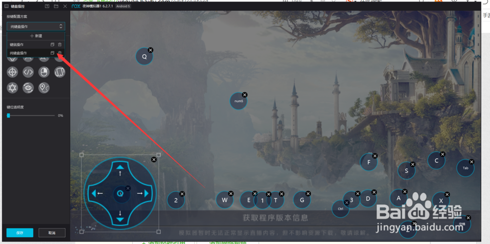 完美世界手游电脑按键怎么设置?完美手游攻略