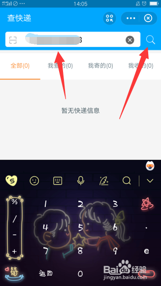 百世快递单号怎么查询