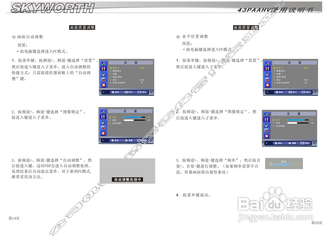 SKYWORTH 43AAHV等离子电视使用说明书:[2]