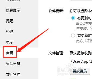 电脑版QQ如何自定义提示音？