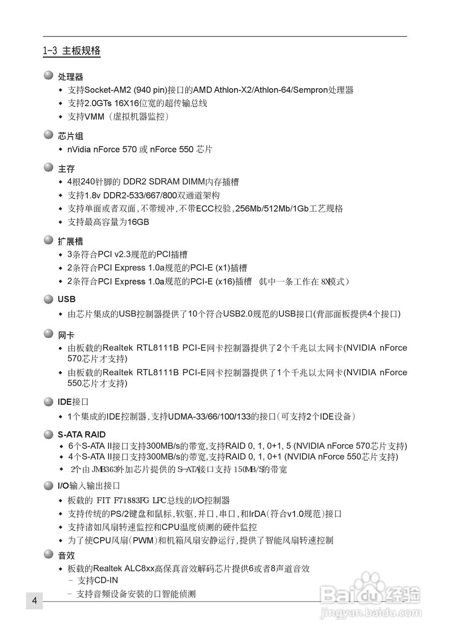 磐正AF570+ SLI型主板说明书:[1]