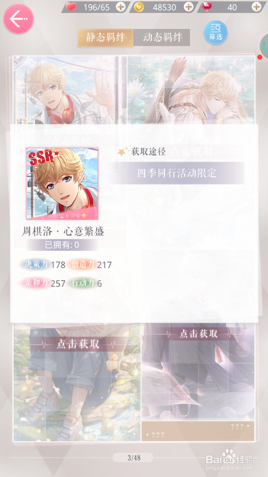 恋与制作人中哪里查看心意繁盛