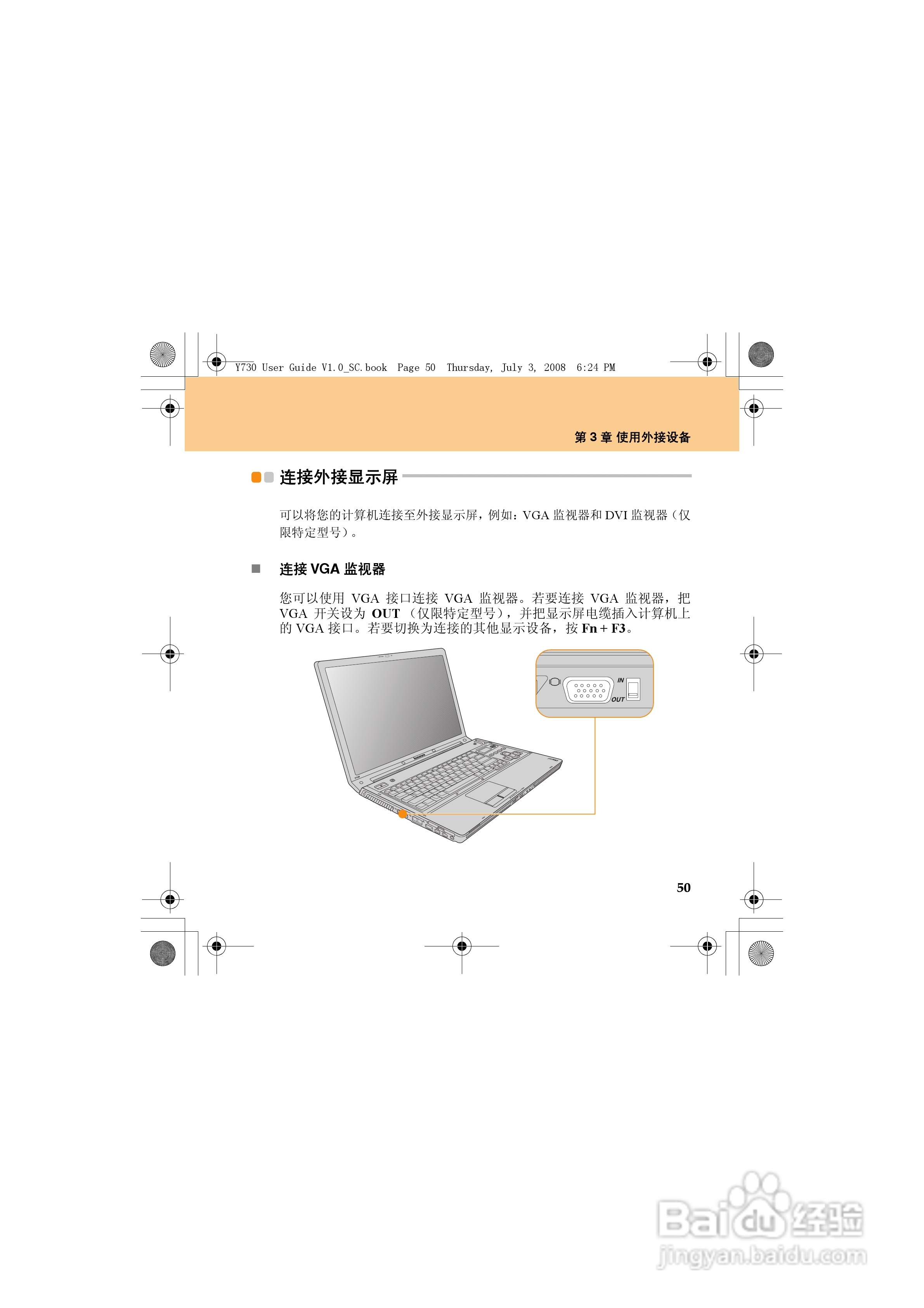 联想IdeaPad Y730笔记本电脑使用说明书:[7]