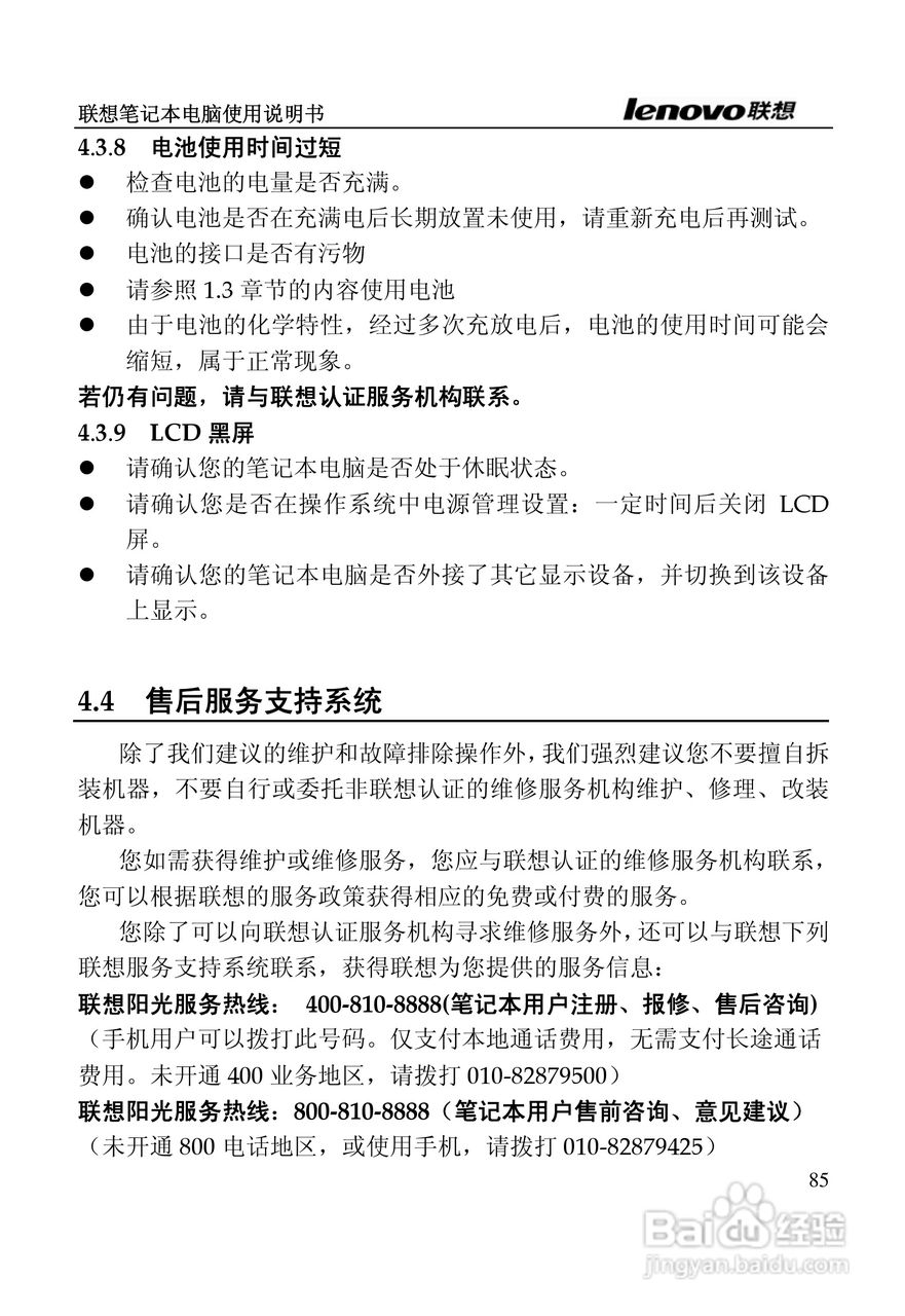 联想天逸F50A2笔记本电脑使用说明书:[9]