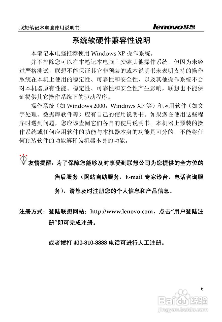 联想天逸F50A2笔记本电脑使用说明书:[1]