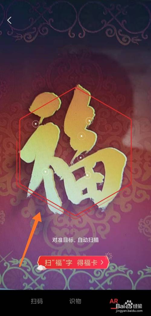 将镜头对准写有福字的地方.