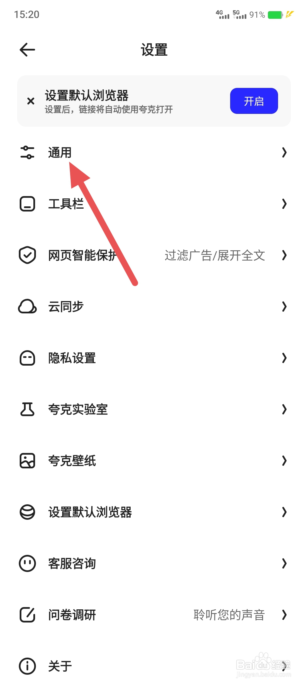 夸克浏览器如何开启智能拼页