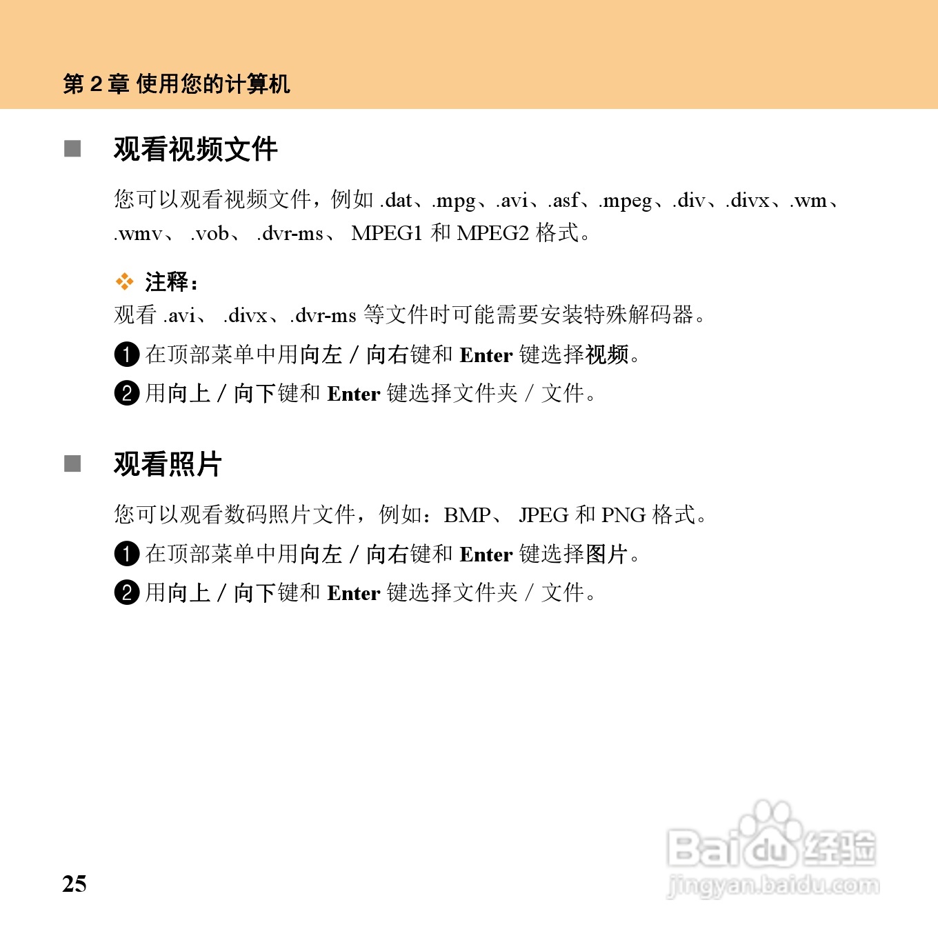 联想IdeaPad U110笔记本电脑使用说明书:[5]