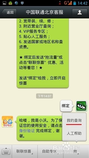 微信应用：[1]联通手机话费/余量查询