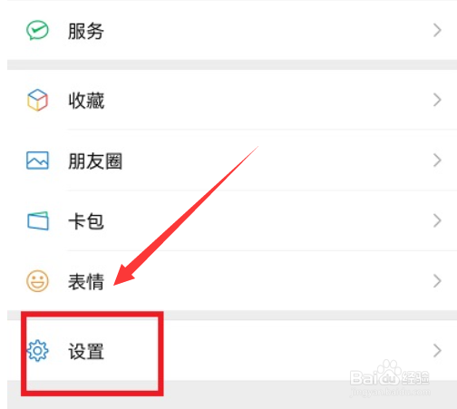 微信怎么设置不让群里的人加好友