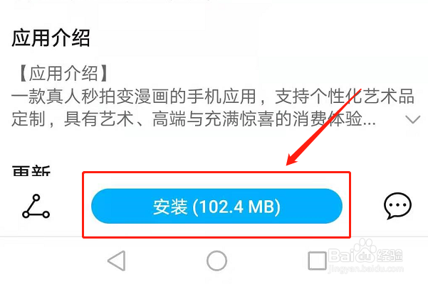 魔漫相机怎么下载?