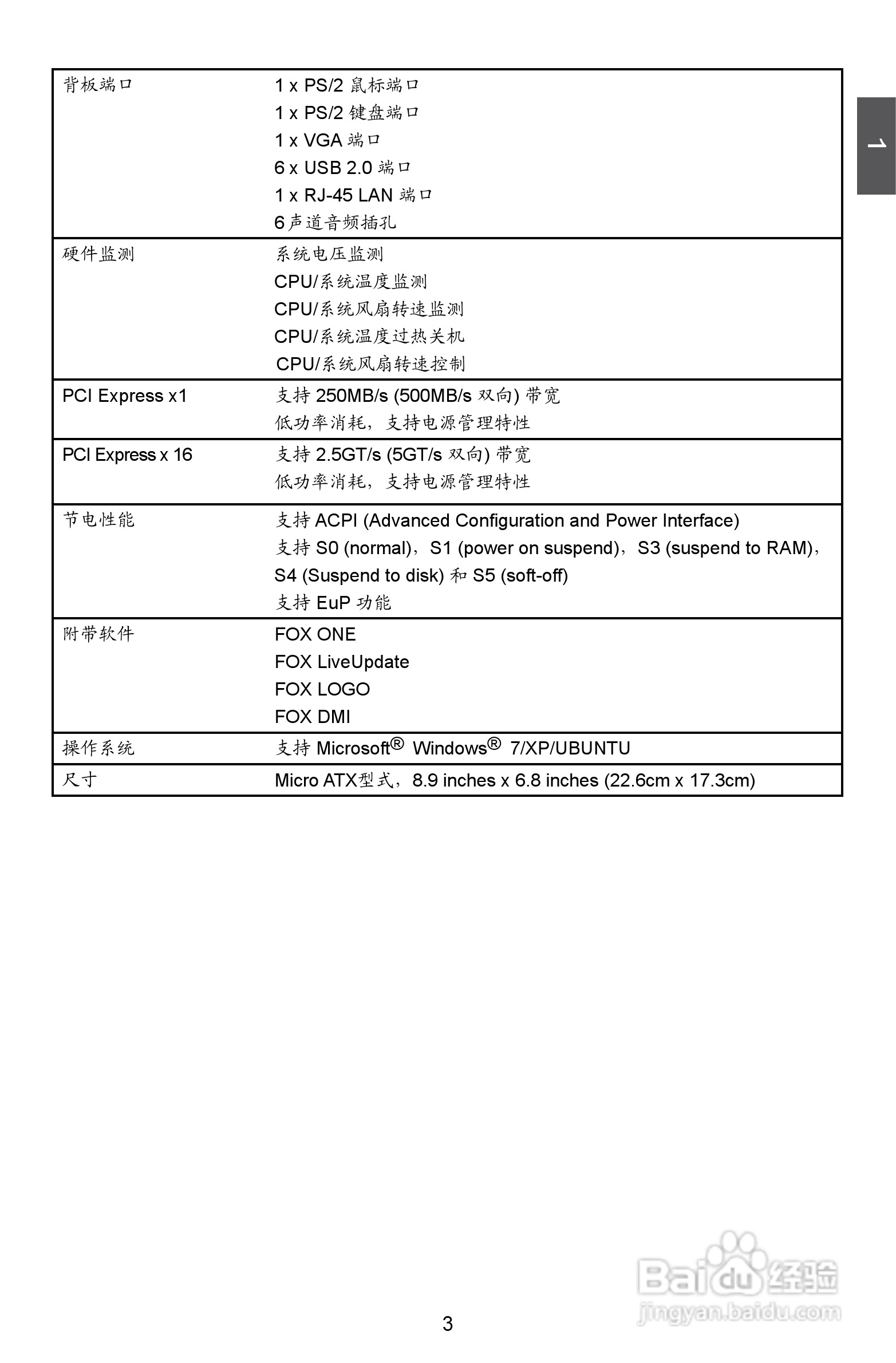 富士康H61MXL-K型主板使用手册:[1]