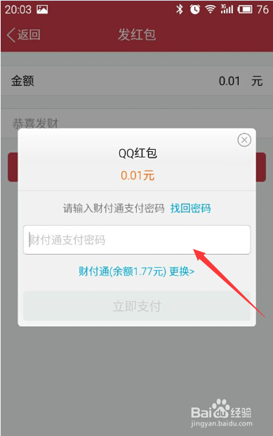 手机qq聊天窗口怎么发红包