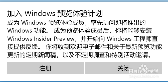 windows10如何加入预览体验计划？