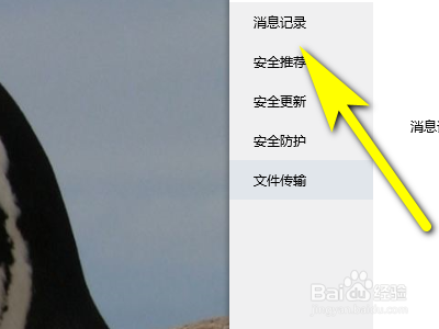 qq如何设置退出qq时自动删除所有消息记录