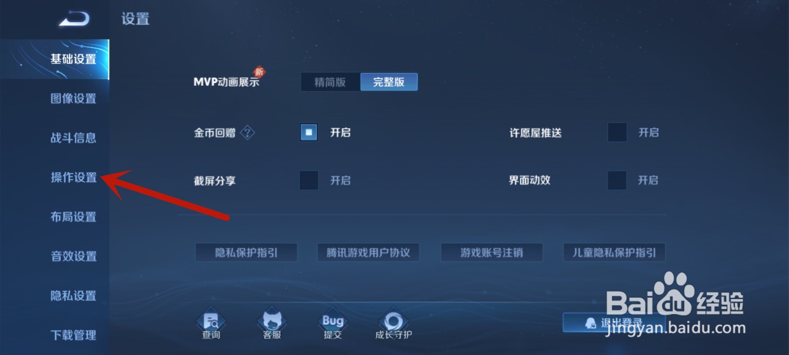 王者荣耀a人总是晃来晃去怎么办