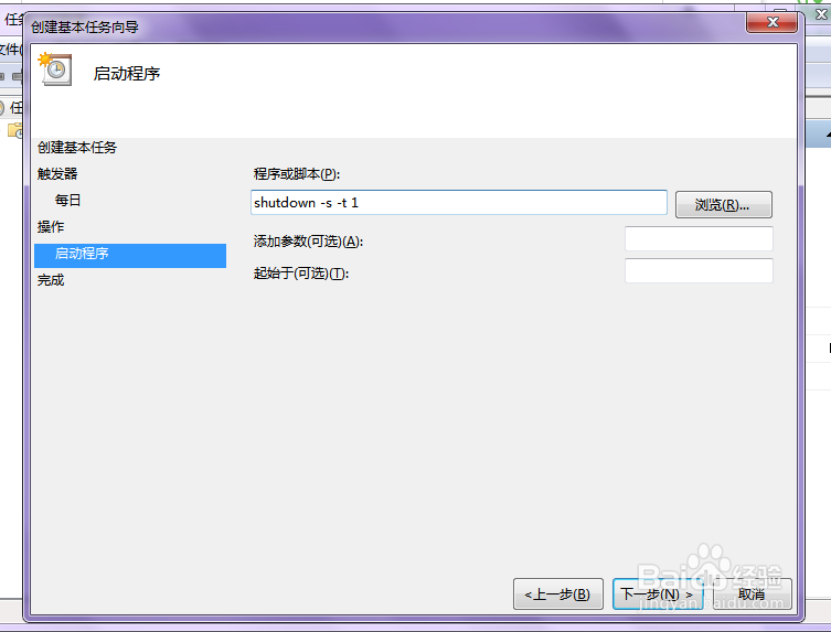 如何更好使用win7、win8之任务计划篇