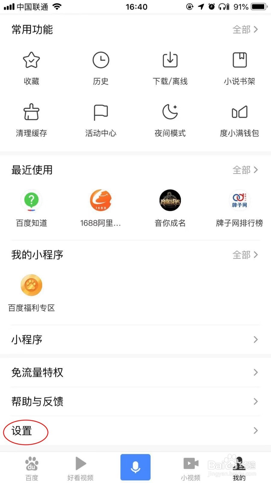 手机百度怎么设置无痕浏览
