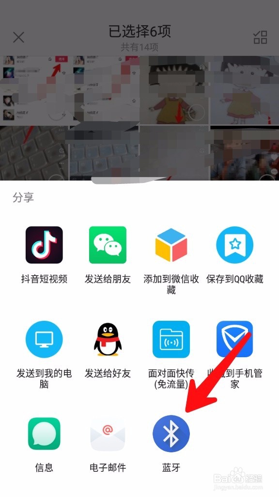 蓝牙怎样传输文件
