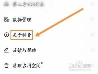 怎样查看抖音APP的官方邮箱