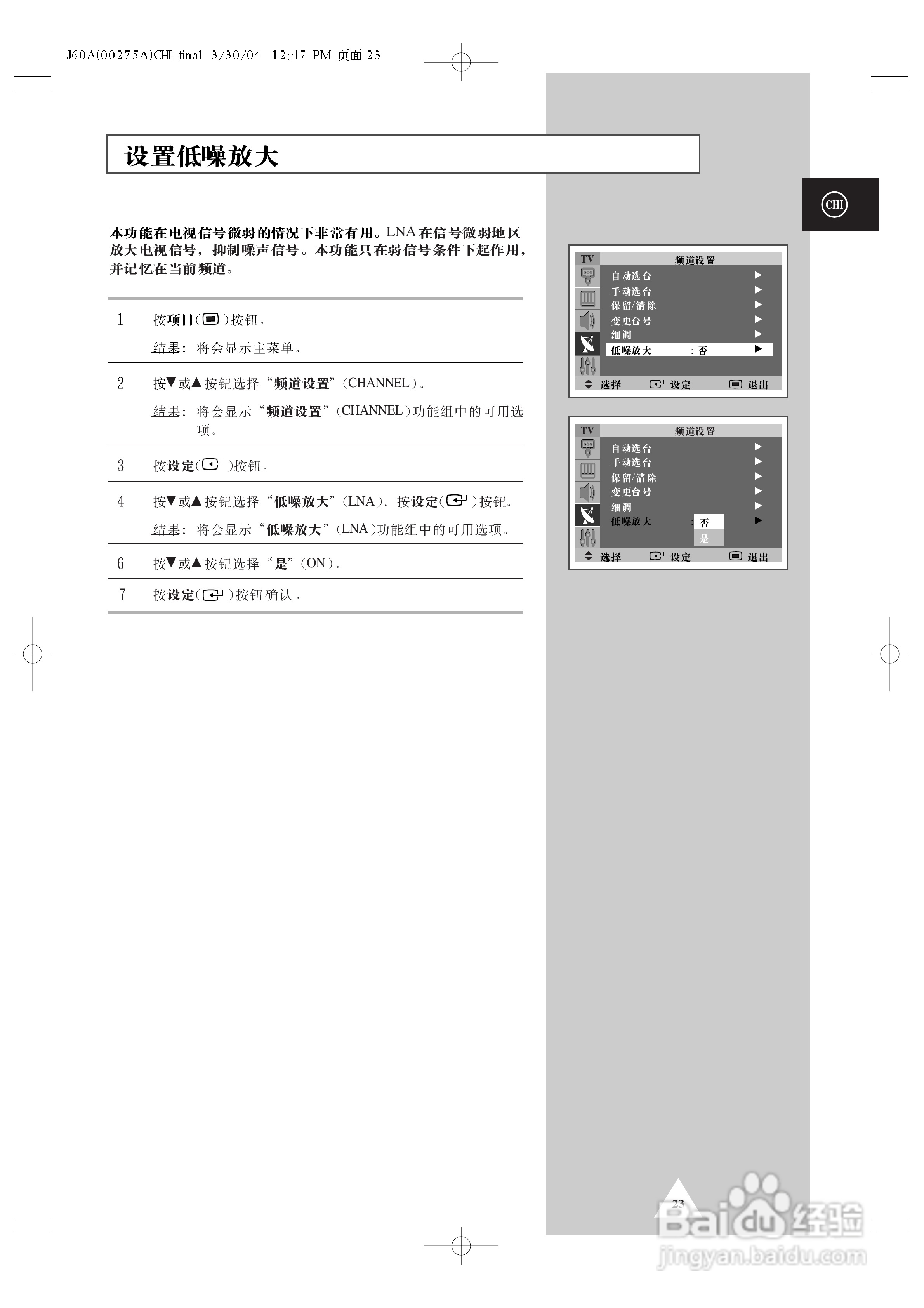 三星SP43T8HX背投影彩色电视机使用说明书:[3]