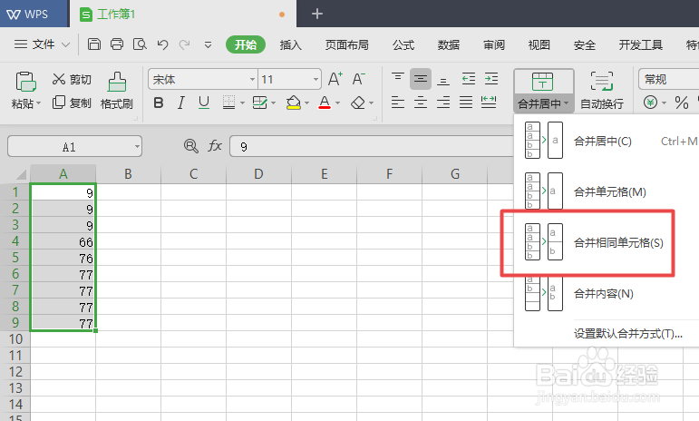 wps2019表格中如何合并相同单元格