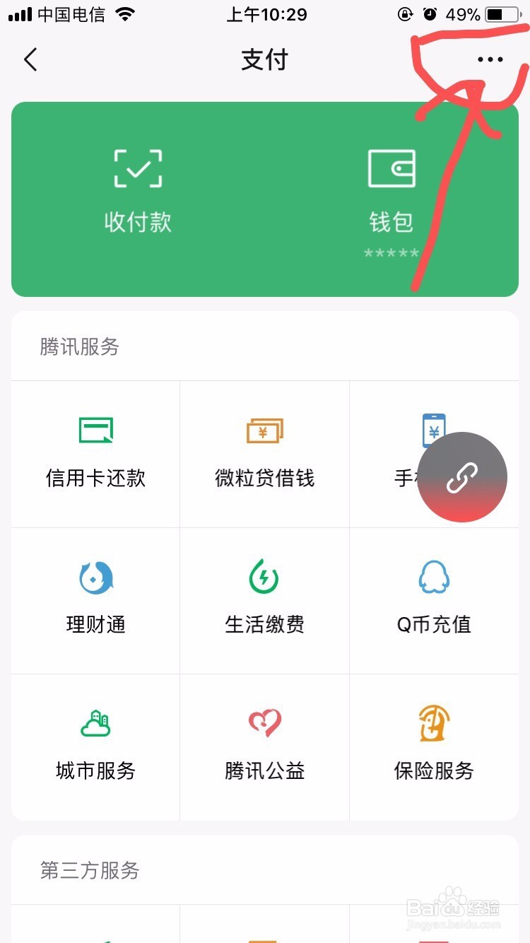 苹果手机微信自动扣费如何取消