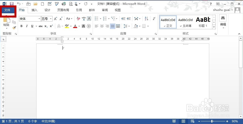 怎样一次性删除word文档中的全部链接