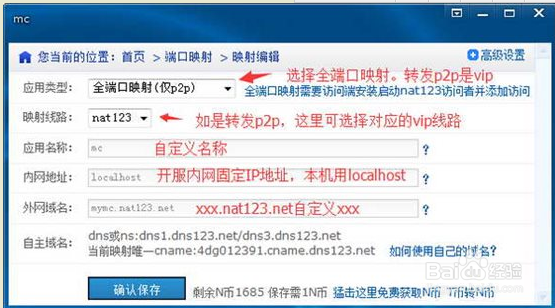 如何使用nat123开我的世界服务器