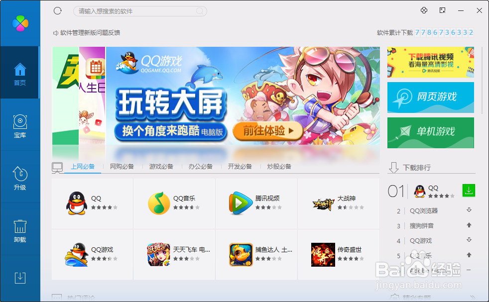 重装系统后必做的五件事