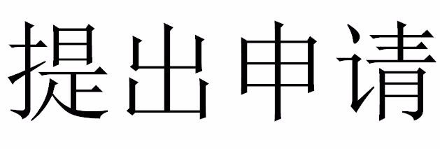 如何成为钉钉部署服务