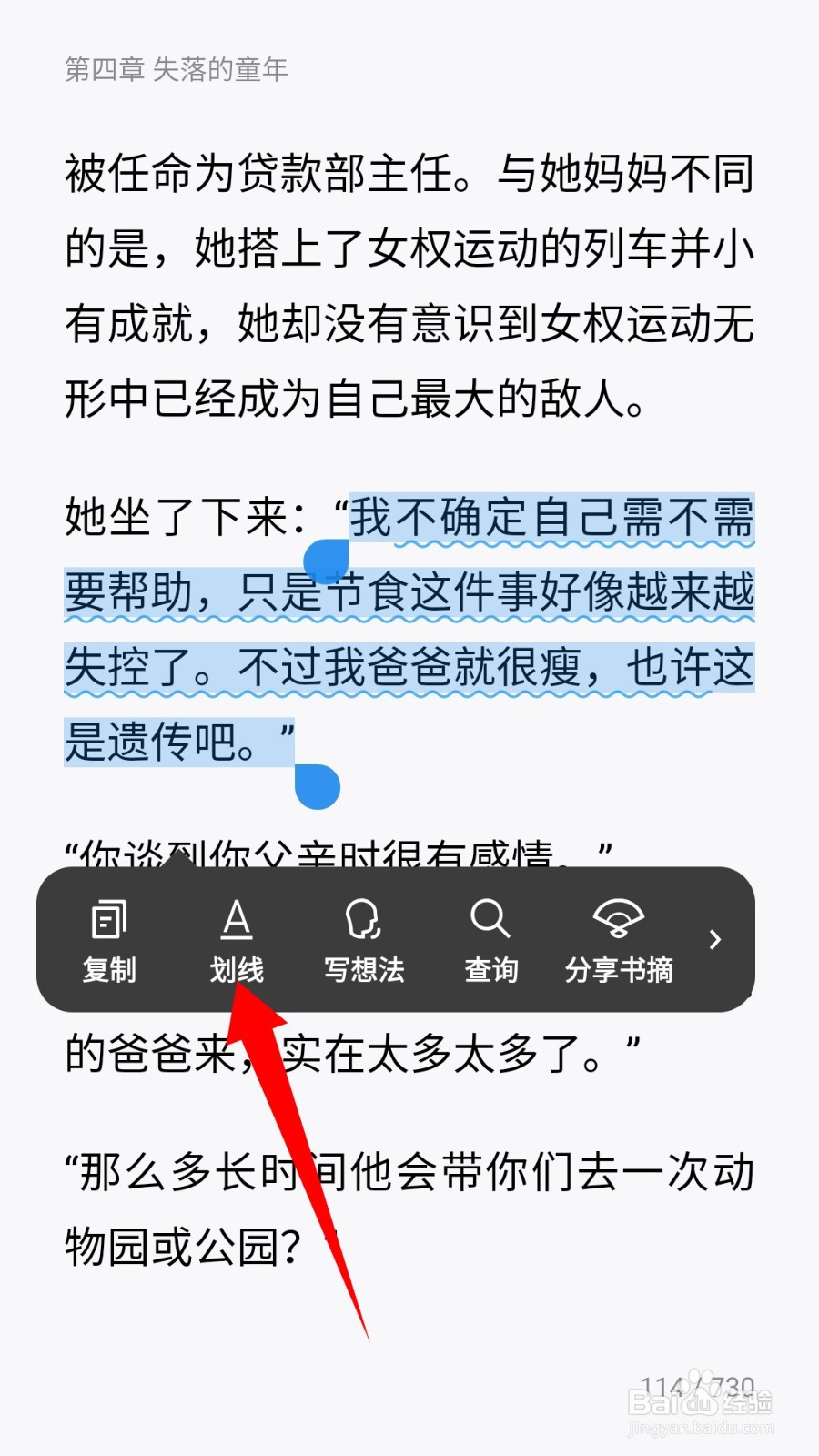 微信读书怎么更改划线的颜色