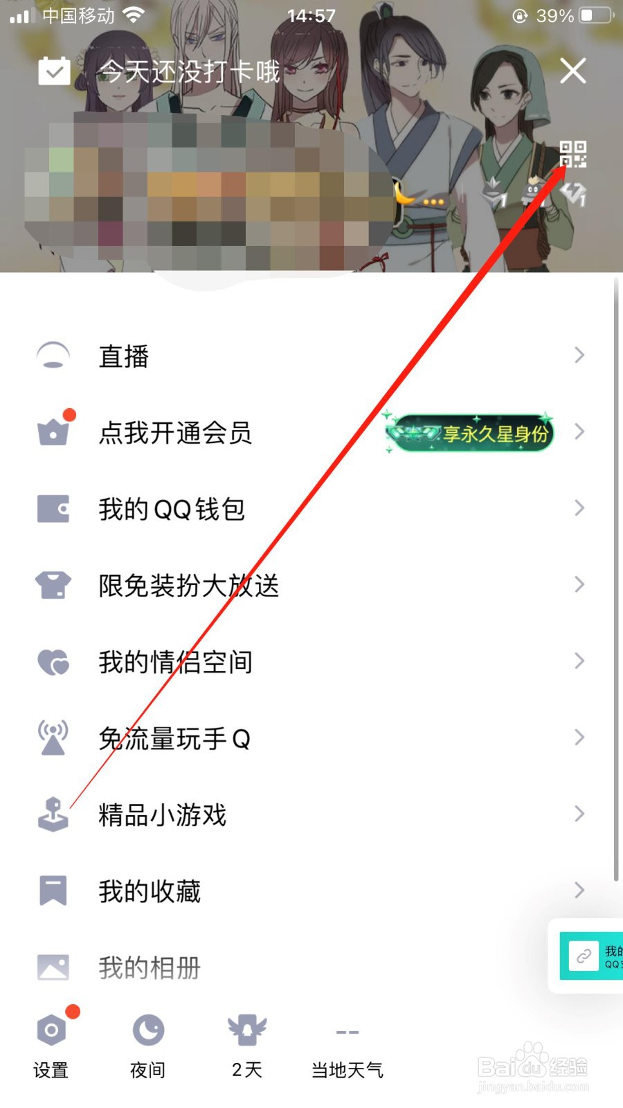 新用户如何把二维码分享给好友