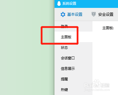 怎样在任务栏通知区域显示QQ图标