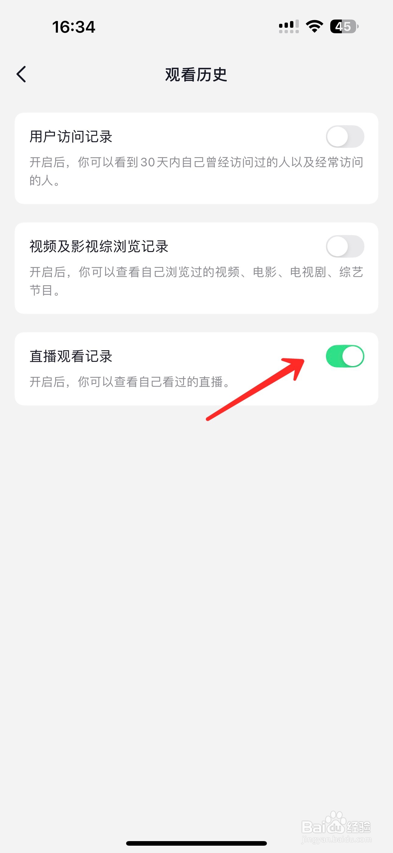 抖音直播观看记录怎么打开