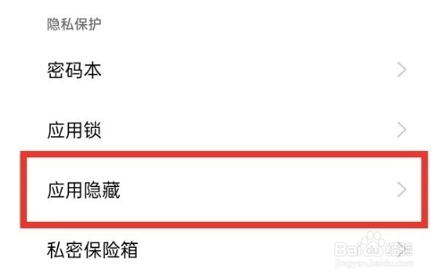 oppo手机怎样隐藏软件