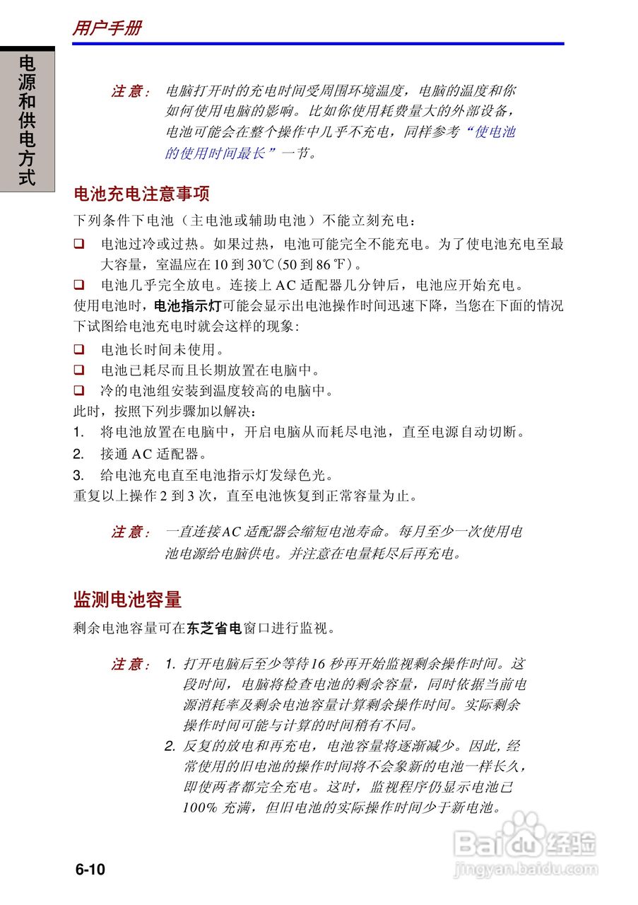 东芝Portege A100笔记本电脑使用说明书:[10]