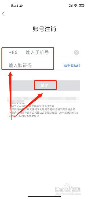造物怎样注销账号