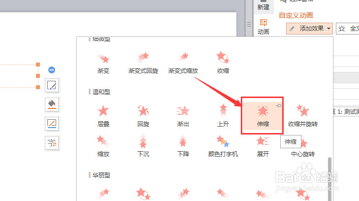 WPS PPT如何添加伸缩退出效果