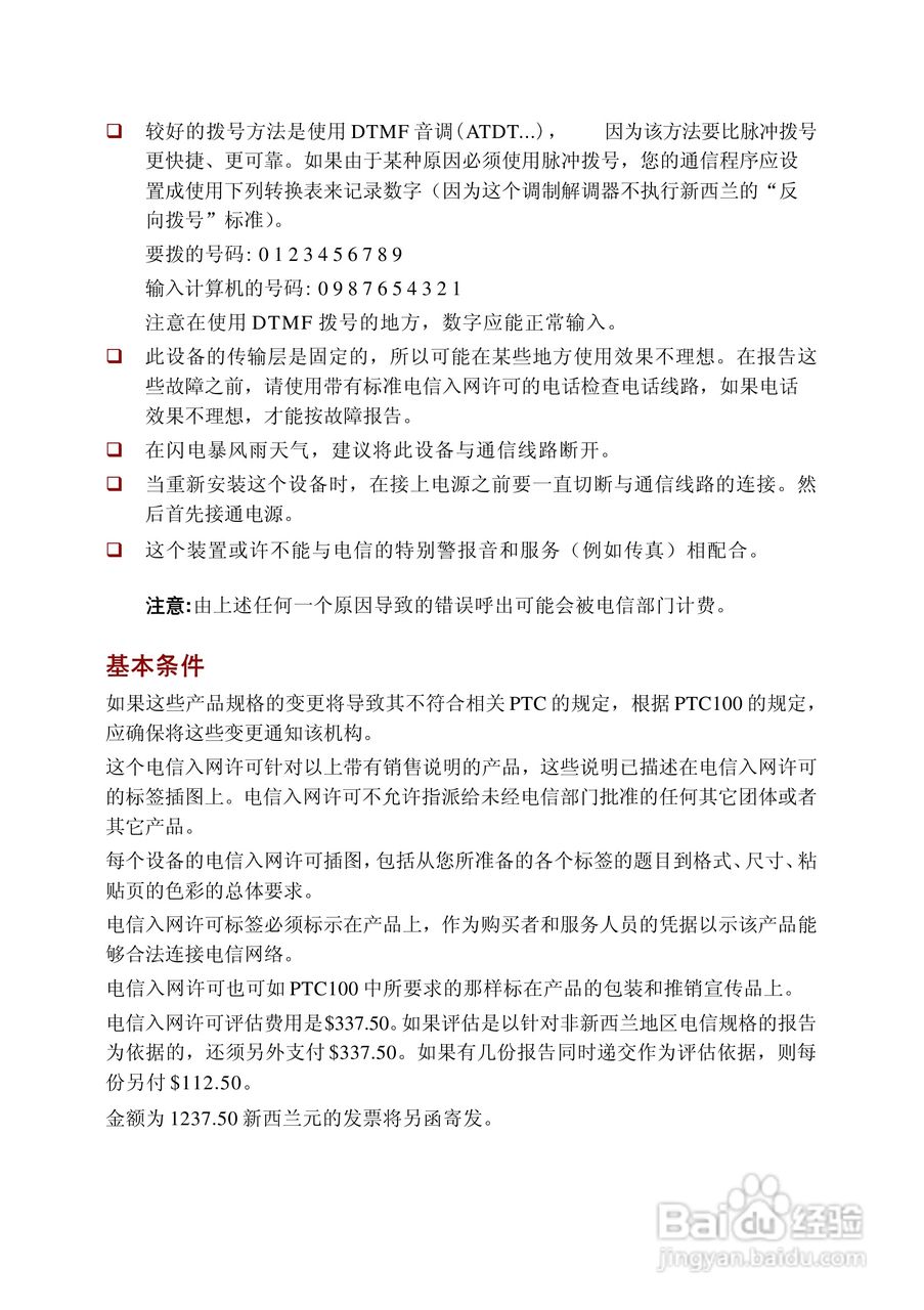 东芝Portege A100笔记本电脑使用说明书:[1]