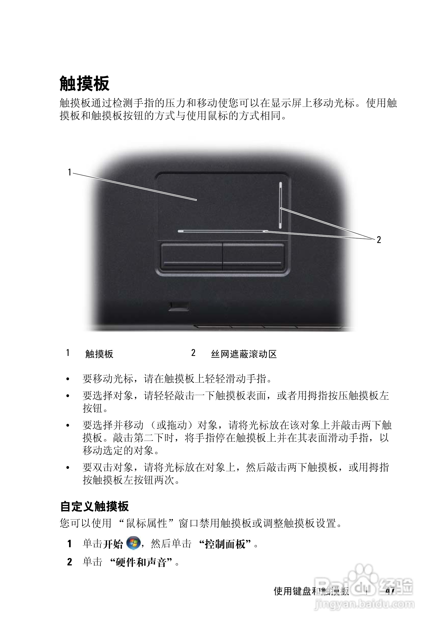 戴尔Vostro 1700笔记本电脑使用说明书:[5]